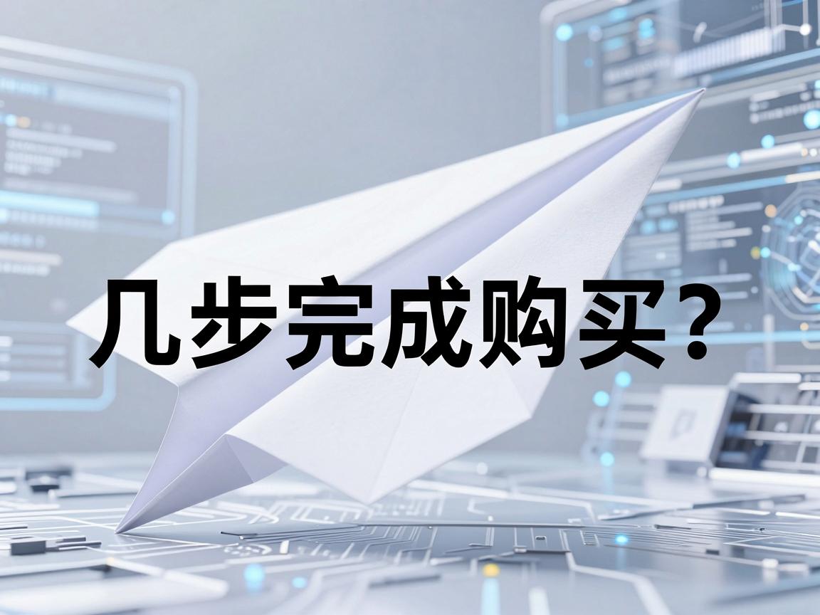 纸飞机账号购买，几步完成购买？快速教程与使用引导